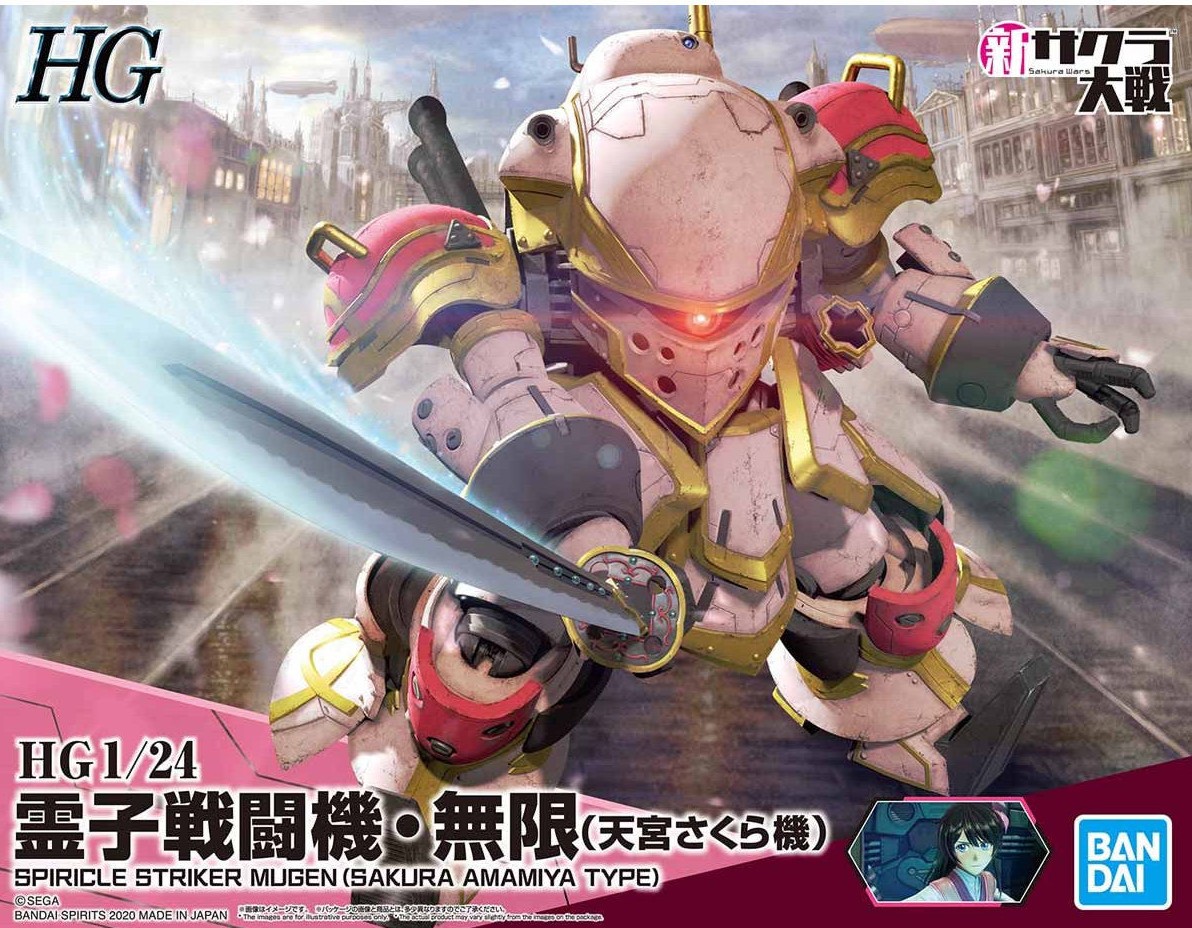 「HG 1/24 霊子戦闘機・無限(天宮さくら機)」本日発売