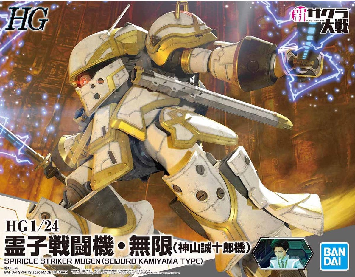 「HG 1/24 霊子戦闘機・無限(神山誠十郎機)」本日発売