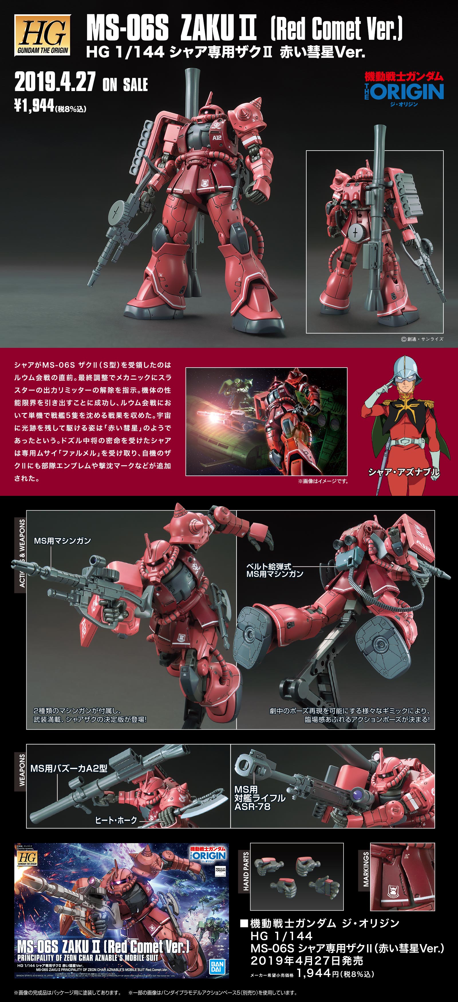 Hg シャア専用ザクii 赤い彗星ver 再入荷 メディオ 情報