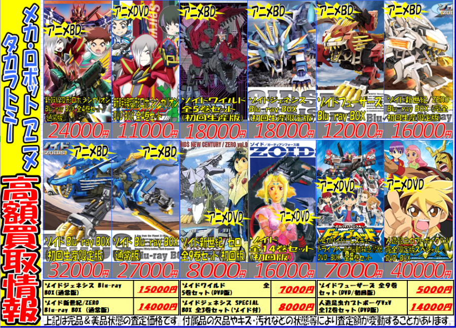 旧TOMY製『ZOIDS』を買取りさせて頂きました！ヽ(*´∇｀)ﾉ