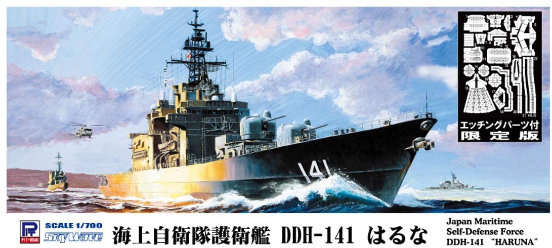 海上自衛隊 護衛艦 DDH-141 はるな　入荷