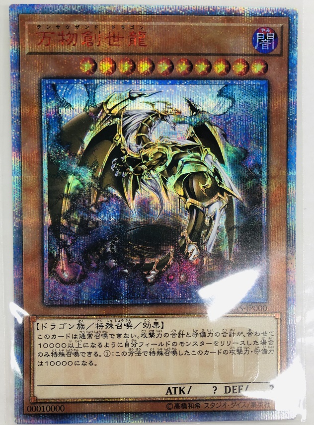 遊戯王　万物創世龍！！！