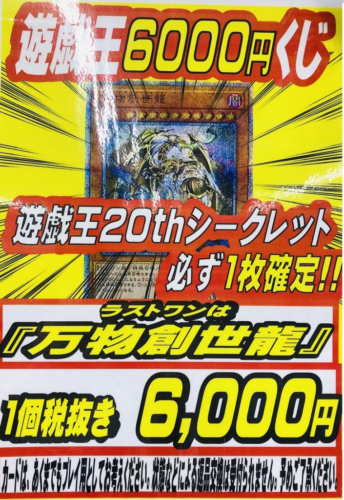 遊戯王20thシークレット必ず1枚確定くじ！