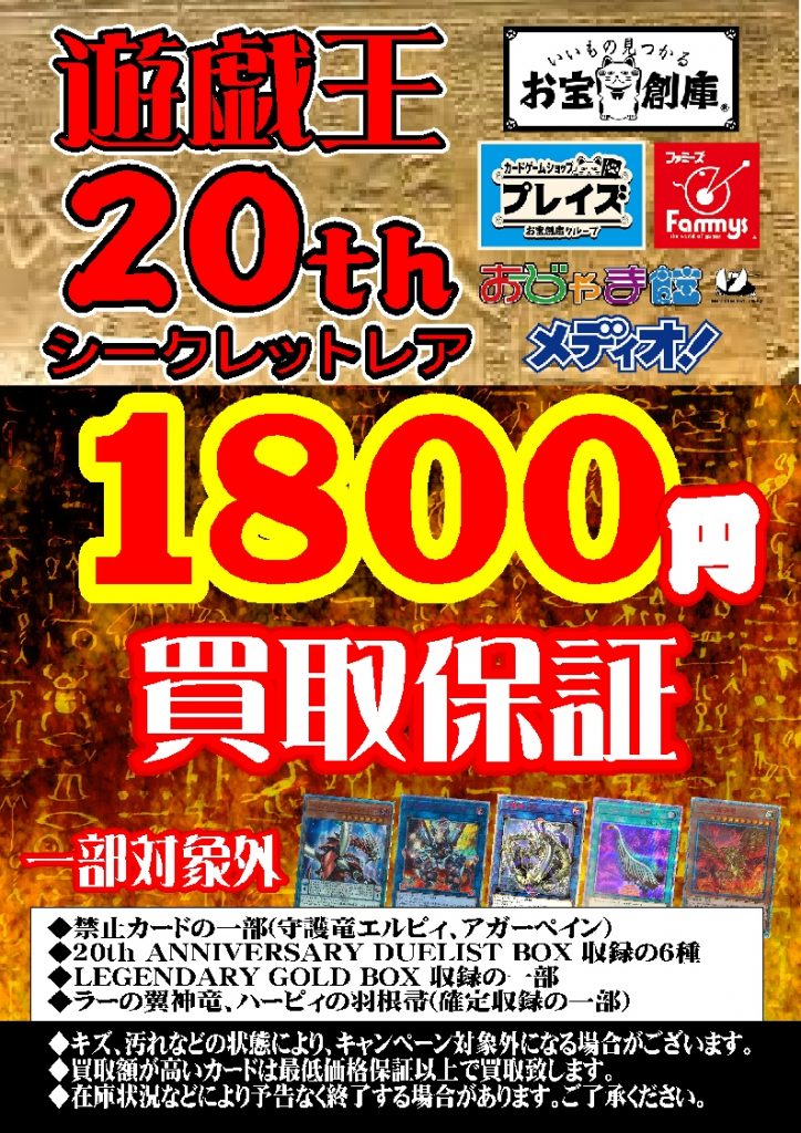 遊戯王　20thシークレット　取り扱っております！