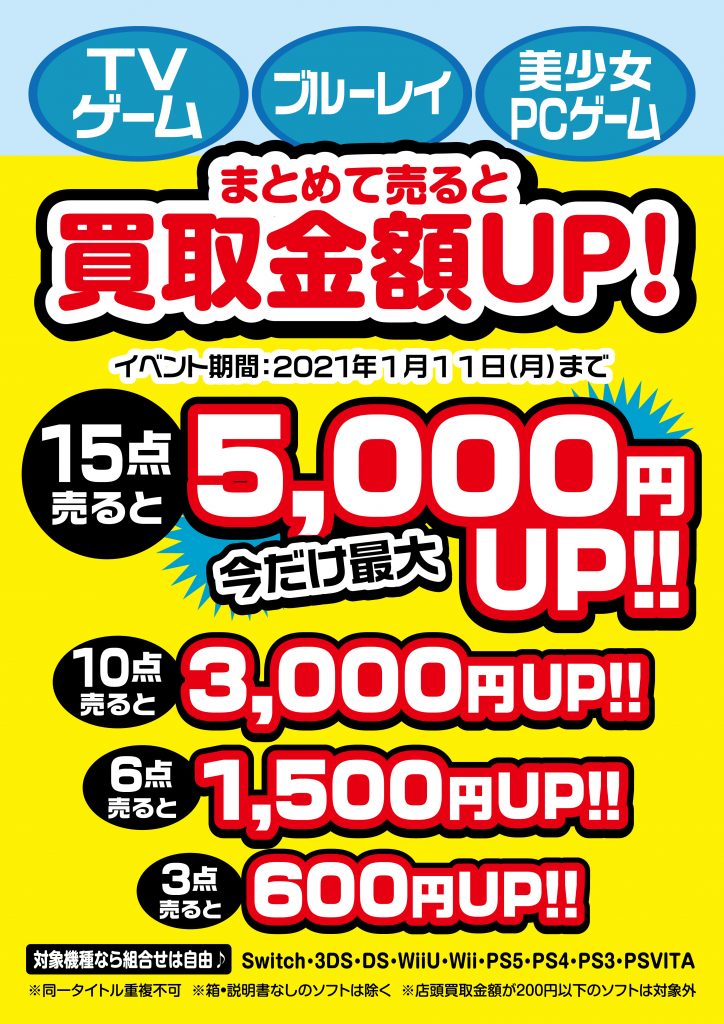 『期間限定』まとめ買取実施中です!!!!(=ﾟωﾟ)ﾉ