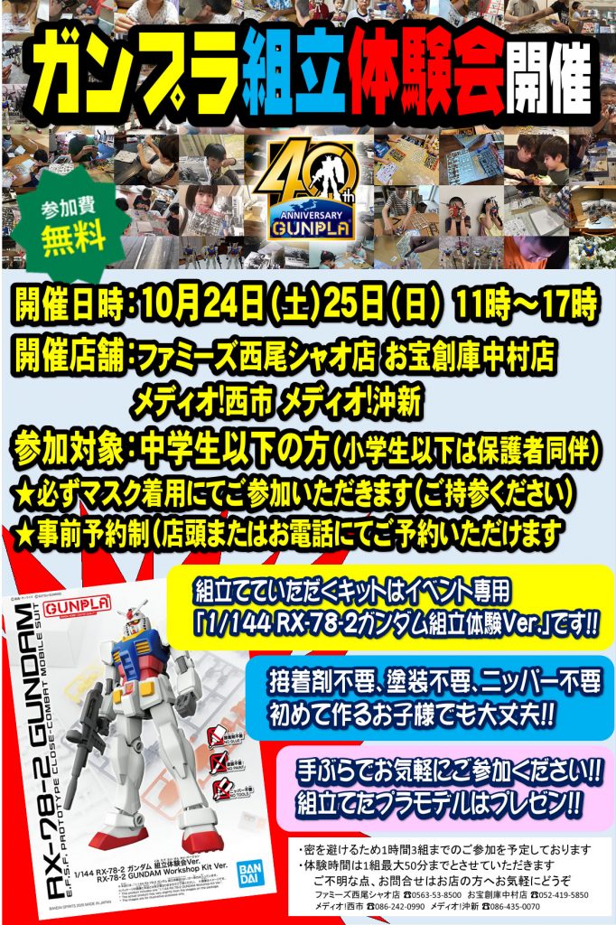 ガンプラ40周年イベント「ガンプラ組立体験会」開催