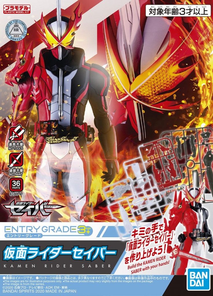 「ENTRY GRADE 仮面ライダーセイバー」本日発売