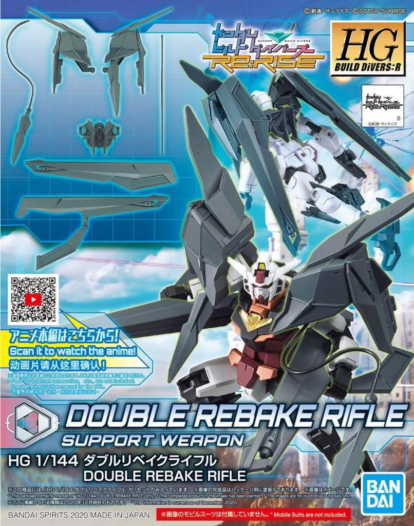 「HGBD:R 1/144 ダブルリベイクライフル」本日発売