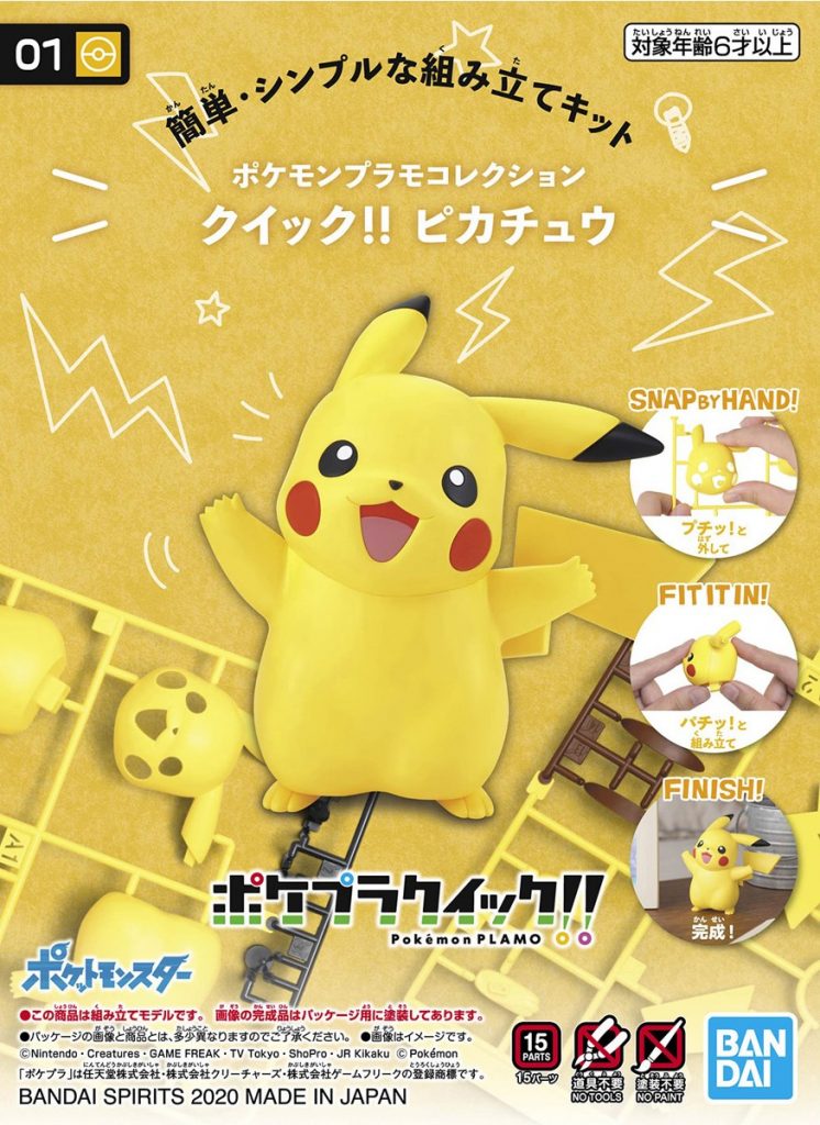 「ポケモンプラモコレクション クイック!! ピカチュウ」再入荷