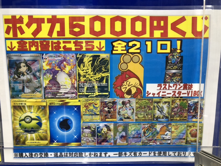 12/8ポケモンカード５０００円クジを作成しました！