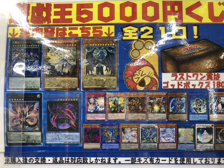 12/21遊戯王5000円クジが新しくなりました！