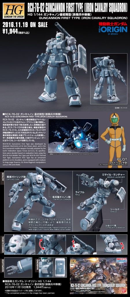 Amazon | HG 機動戦士ガンダム THE ORIGIN ガンキャノン 最初期