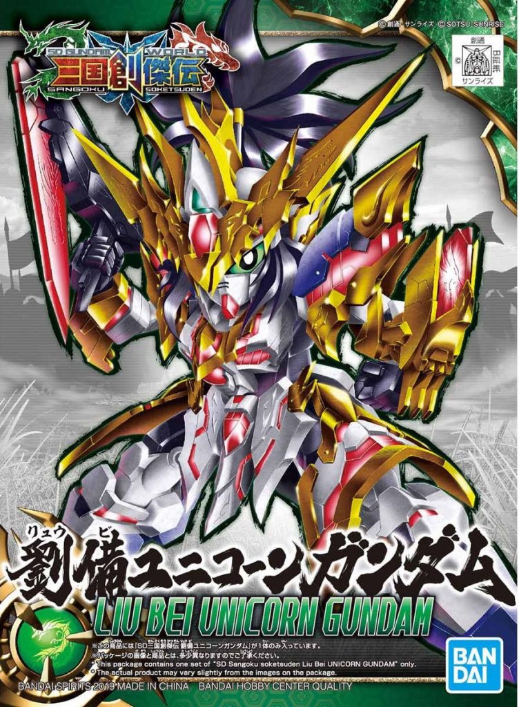 「SD 三国創傑伝 劉備ユニコーンガンダム」本日発売