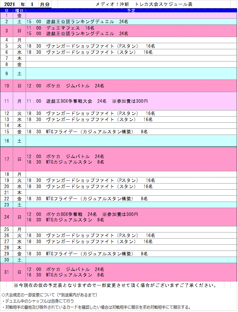 トレカ大会情報！　【非公認BOX争奪戦に関して】