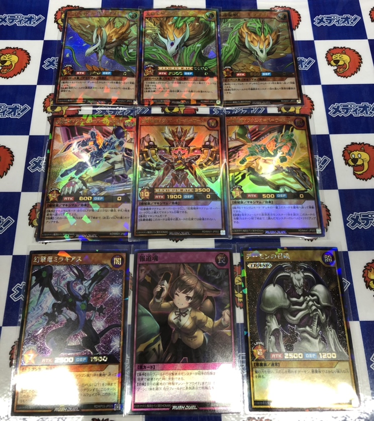 トレカ買取情報！　【遊戯王ラッシュデュエル】