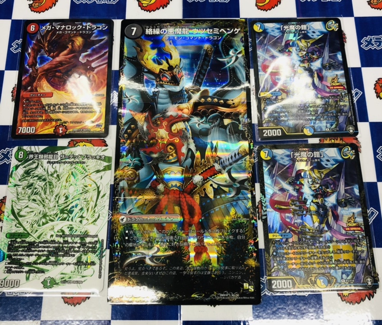 トレカ買取情報！【デュエマ】