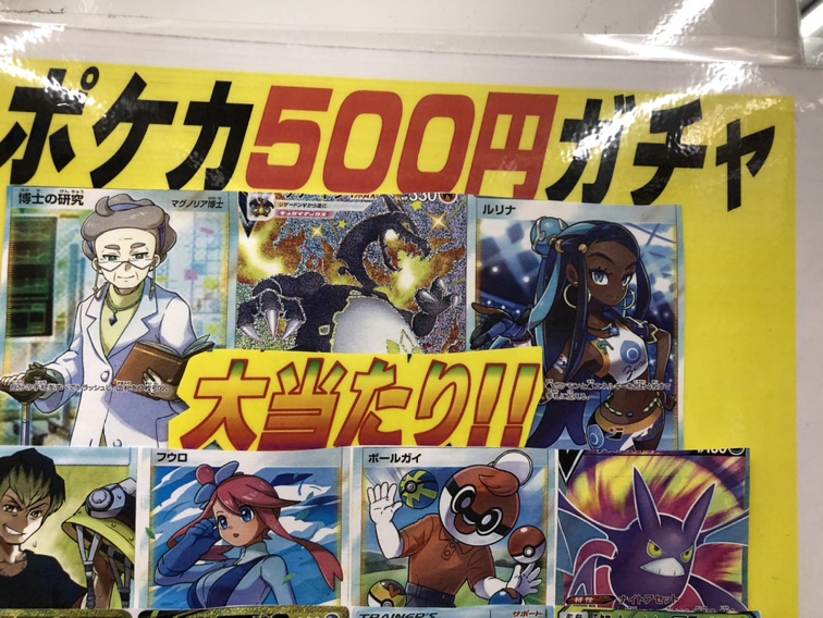 1/18ポケカ500円ガチャの復活です！