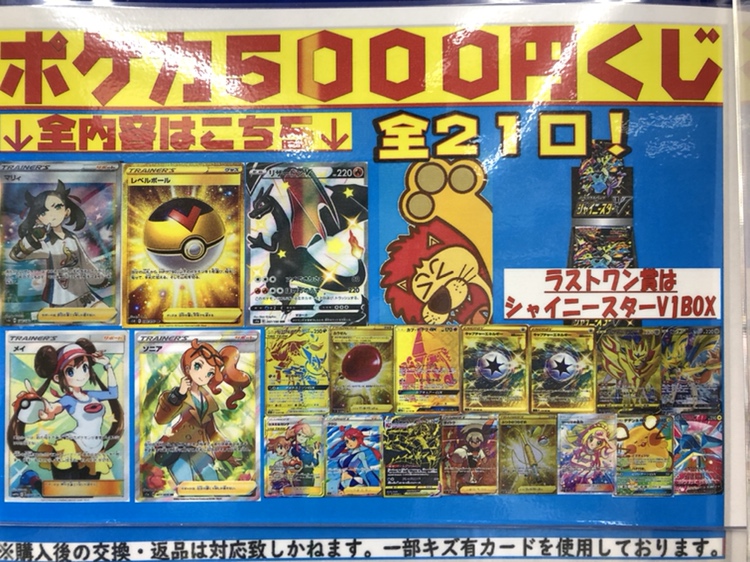 1/26ポケモンカード5000円クジを作成しました。