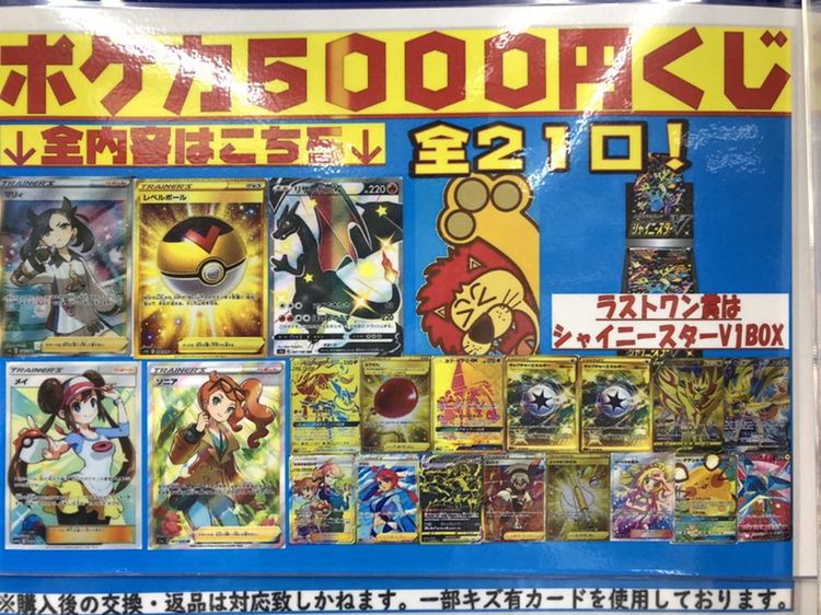 1/26ポケモンカード5000円クジを作成しました。