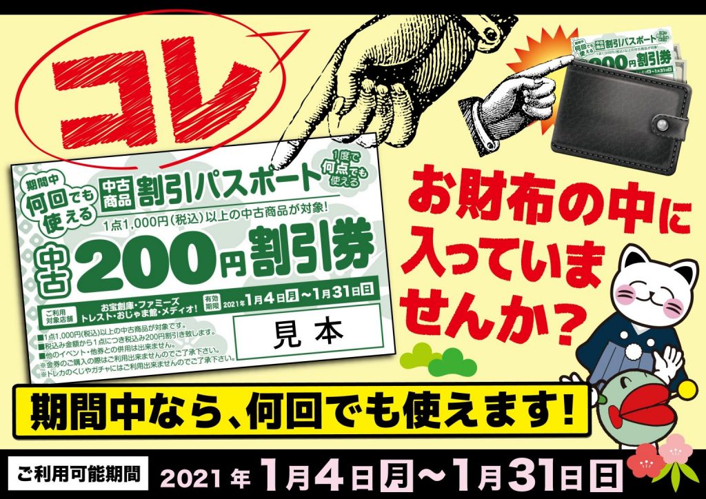 【期間中は何度でも利用可能！】中古割引パスポートヾ(≧▽≦)ﾉ