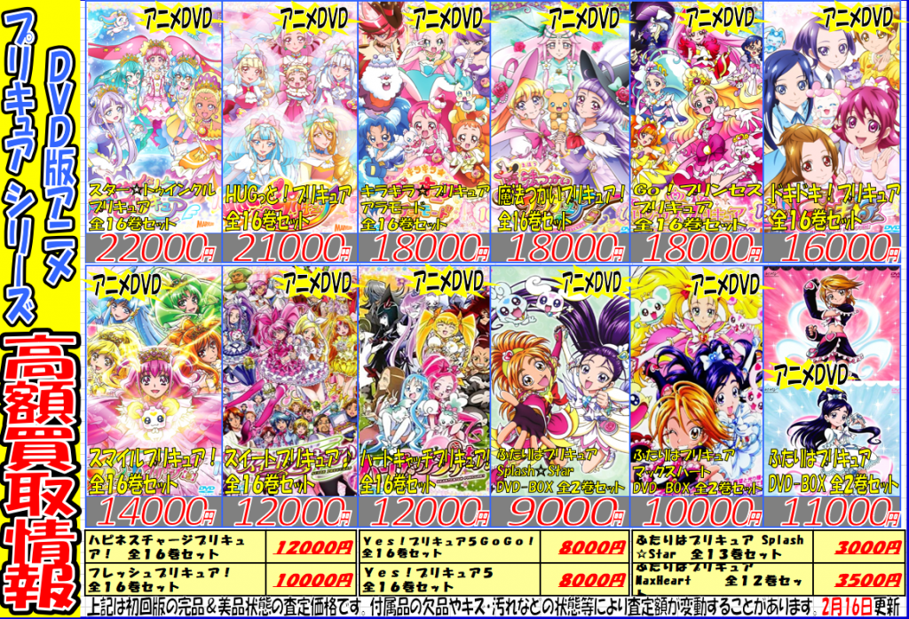 プリキュア シリーズ関連アニメ買取強化情報 メディオ 情報 プリキュア シリーズ関連アニメ買取強化情報 メディオ 情報