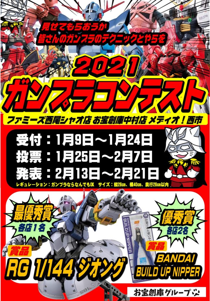 「2021 ガンプラコンテスト」結果発表