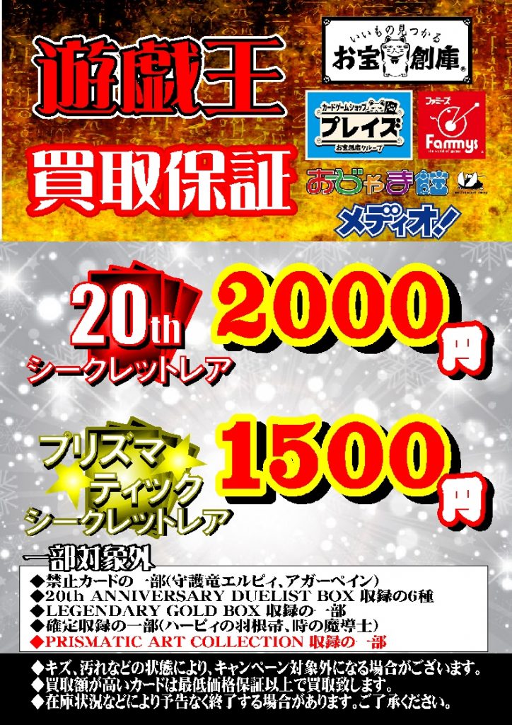 トレカ買取保証　【遊戯王】