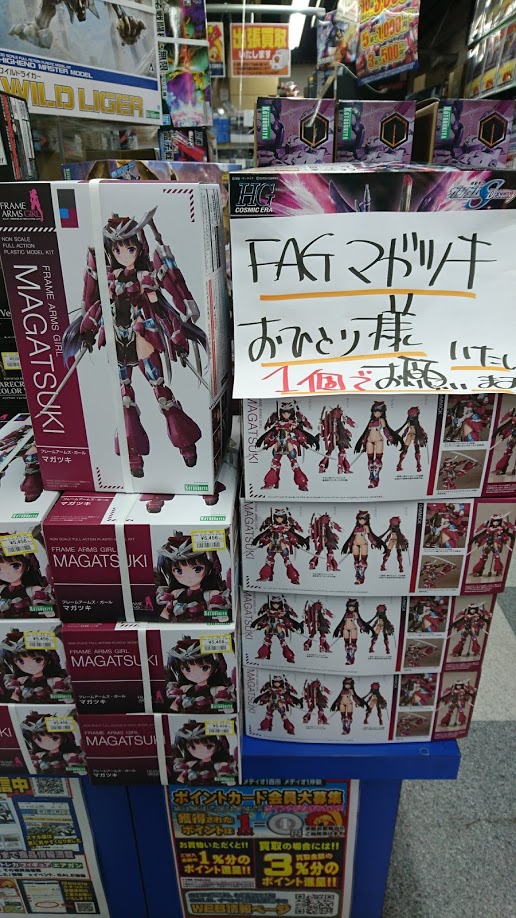 FAガールマガツキ入荷しました！！！！