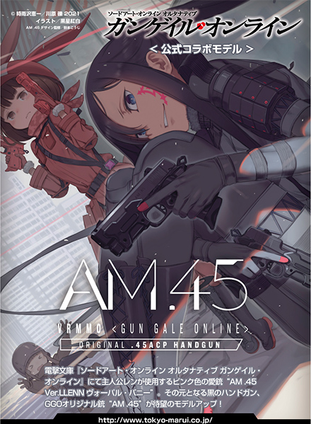 東京マルイ「AM .45」絶賛販売中