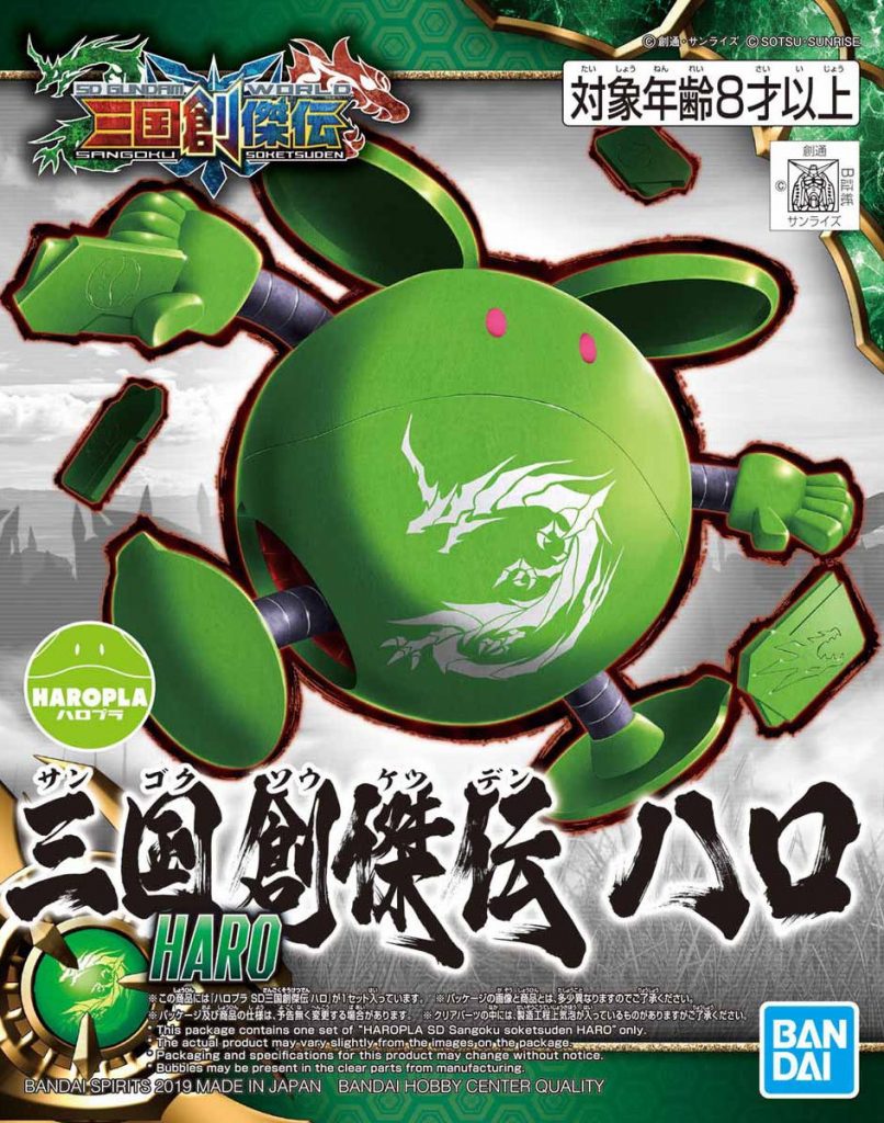 「ハロプラ SD 三国創傑伝 ハロ」本日発売