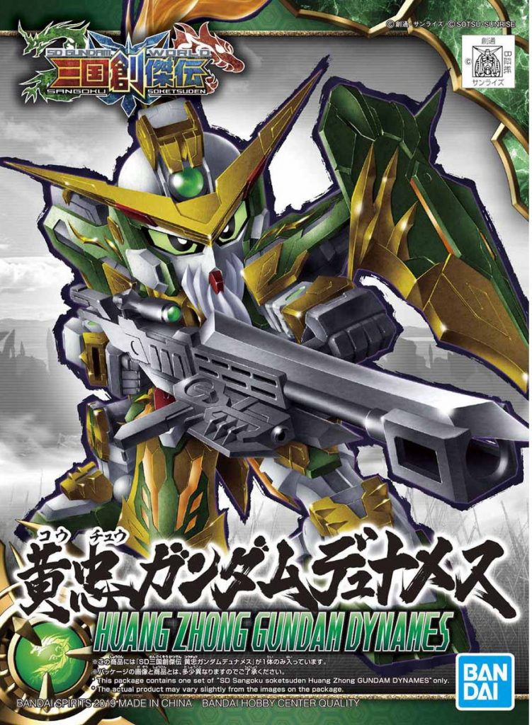 「SD 三国創傑伝 黄忠ガンダムデュナメス」本日発売