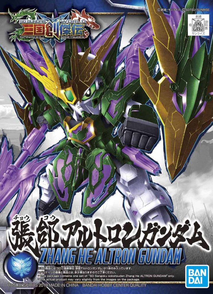 「SD 三国創傑伝 張コウアルトロンガンダム」本日発売