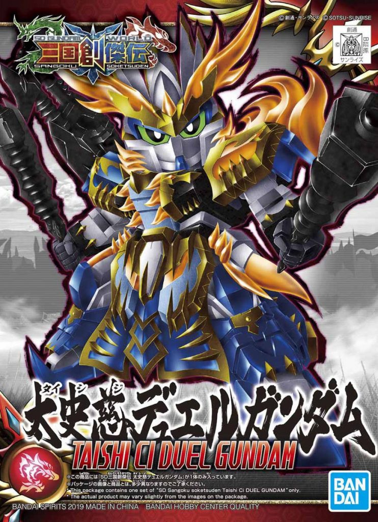 「SD 三国創傑伝 太史慈デュエルガンダム」本日発売