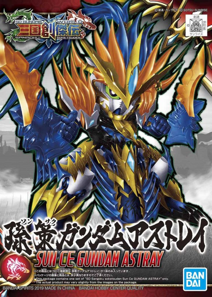 「SD 三国創傑伝 孫策ガンダムアストレイ」本日発売