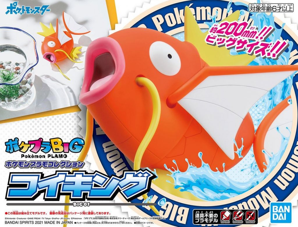 「ポケモンプラモコレクション BIG 01 コイキング」本日発売