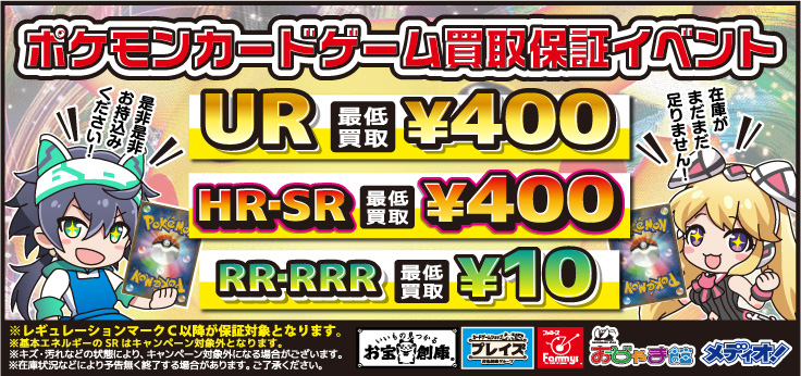 3 23ポケモンカード買取企画を実施中です メディオ 情報