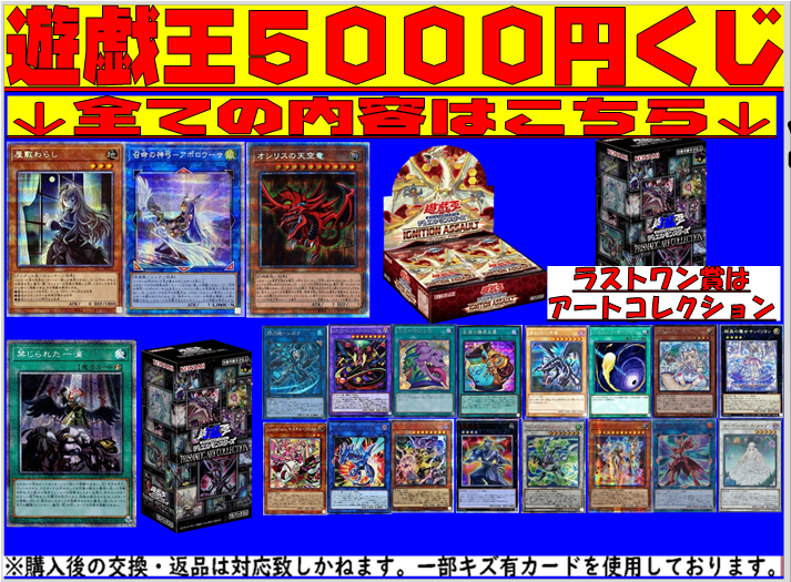 3/16遊戯王5000円クジを作成しました！