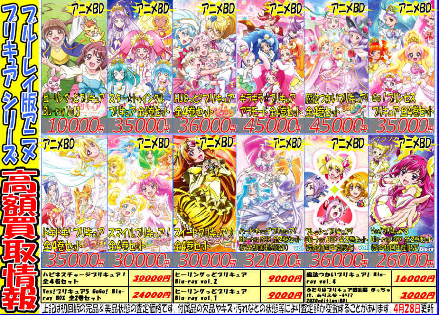 『プリキュア』シリーズ関連アニメ買取強化情報