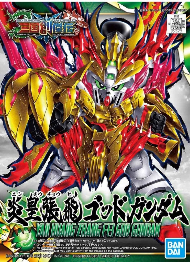 SD 三国創傑伝 炎皇張飛ゴッドガンダム　本日発売