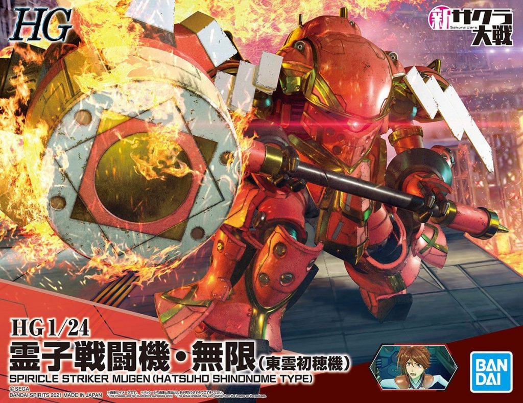 「HG 1/24 霊子戦闘機・無限(東雲初穂機)」本日発売