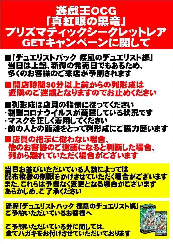 遊戯王　真紅眼の黒竜GETキャンペーンのお知らせ