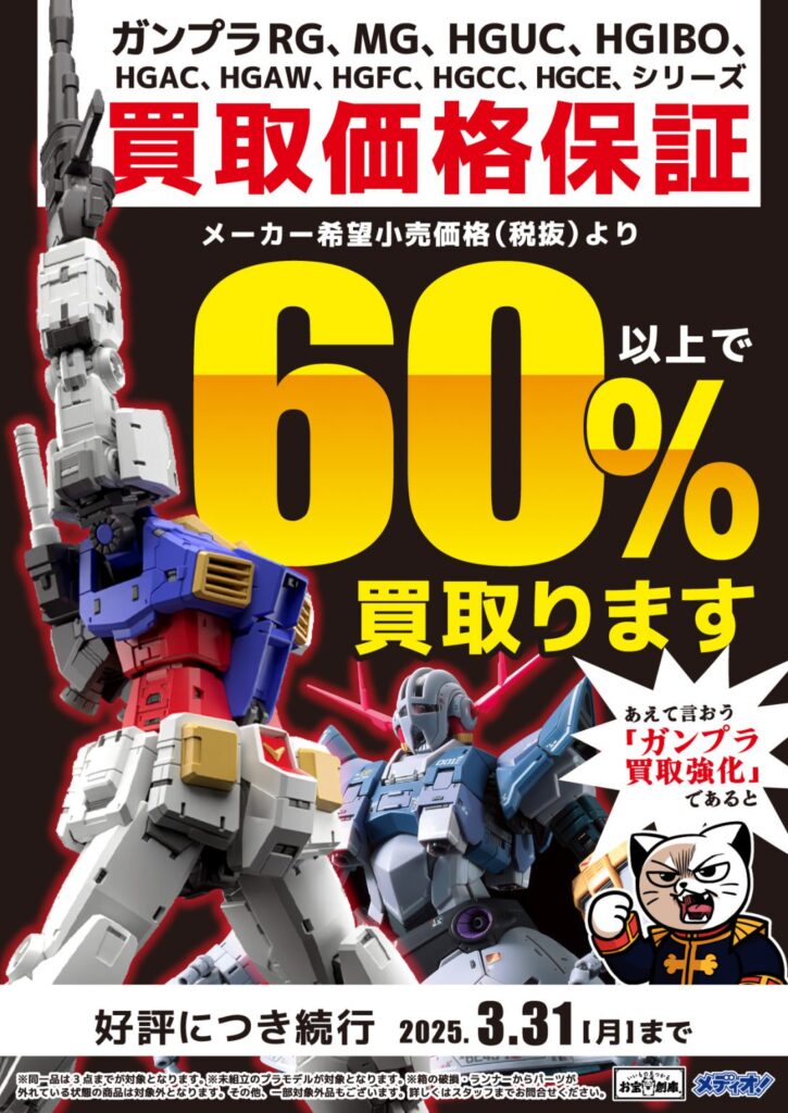 岡山のプラモデル全て買取ります