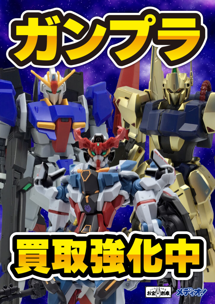 岡山のプラモデル全て買取ります