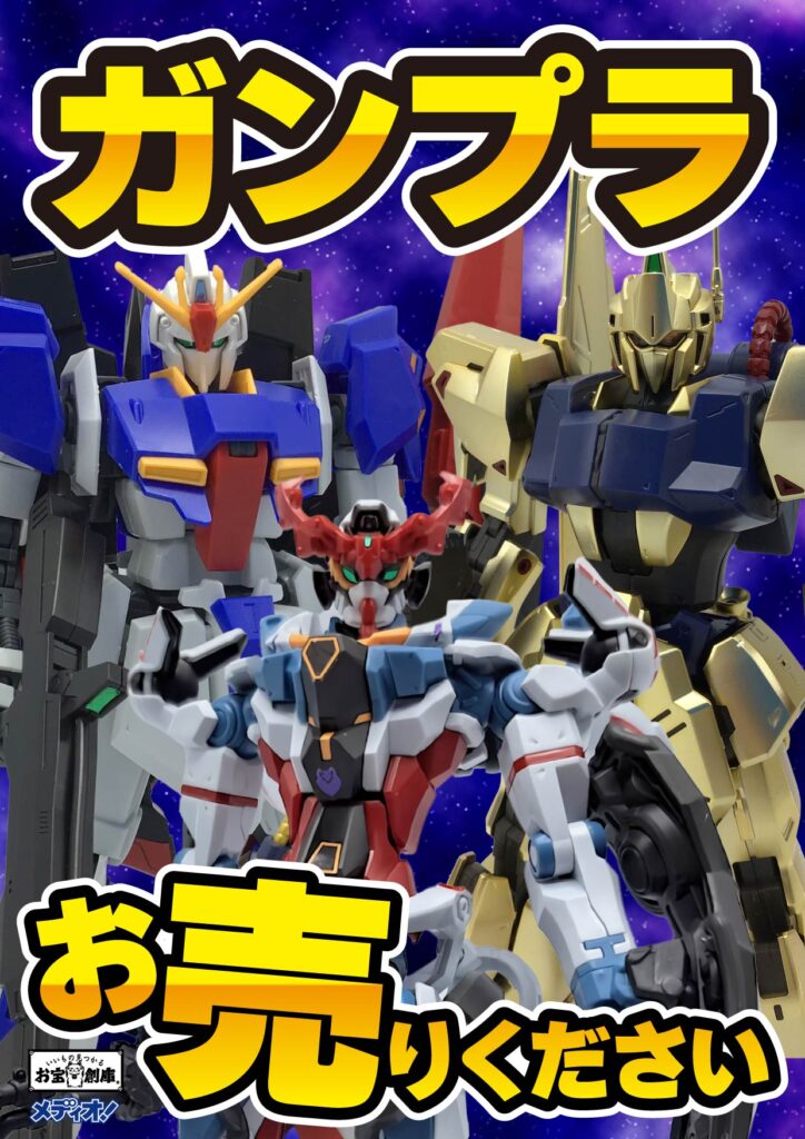 岡山のプラモデル全て買取ります