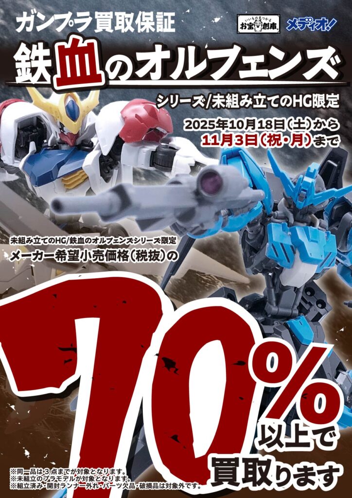 岡山のプラモデル全て買取ります