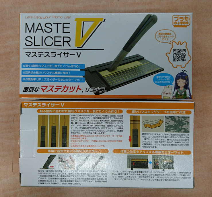 マステスライサーV入荷！