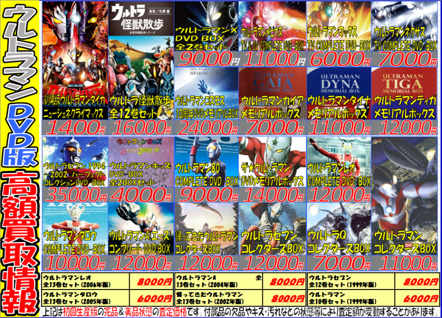 新品 DVD 使い果たす ウルトラマンダイナ メモリアルボックス