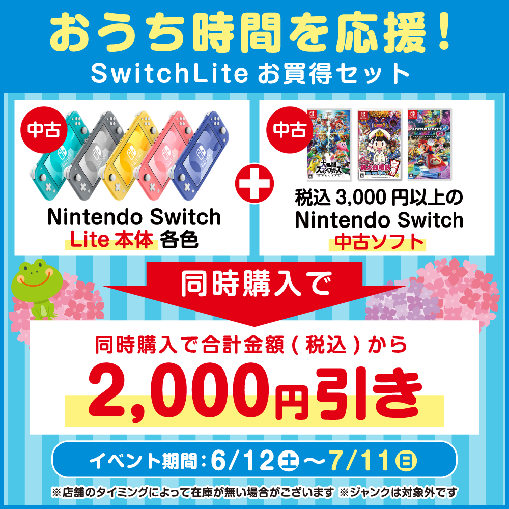 週末セール　23000円から2000円引きNINTENDO SWITCH