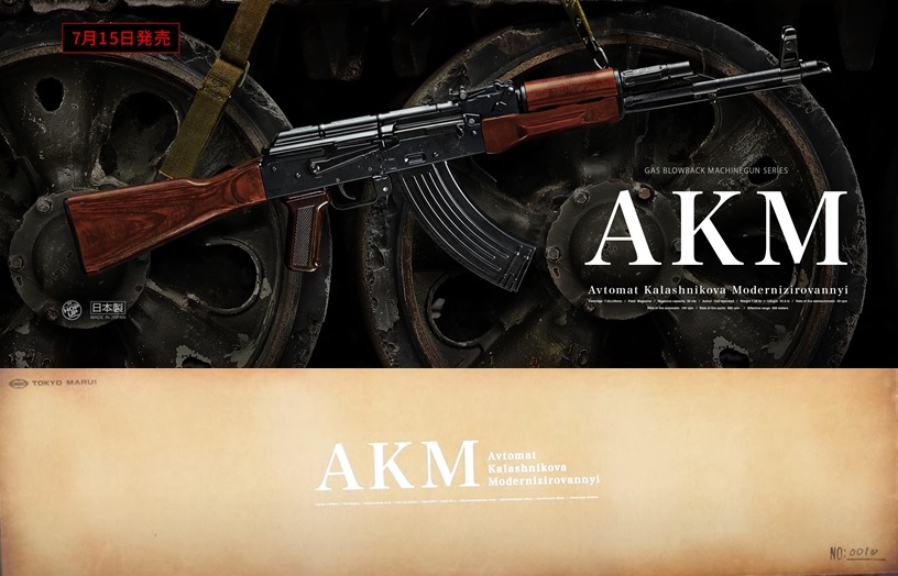 東京マルイ「AKM」予約受付中