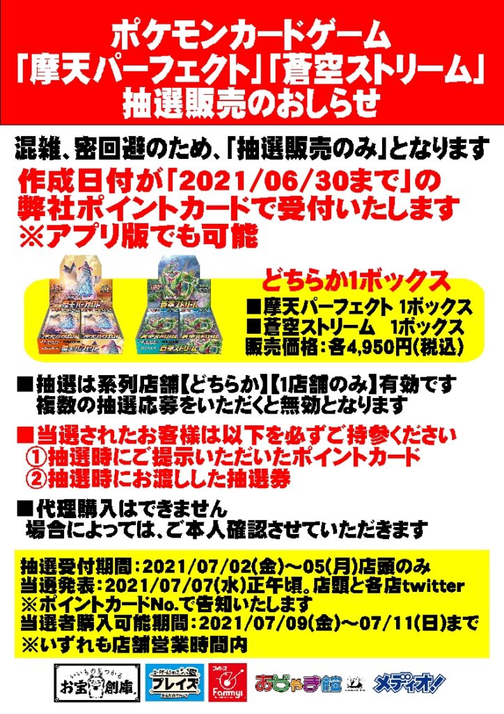 ポケモンカード７月新弾抽選販売のお知らせ。